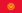 Kyrgyzstan